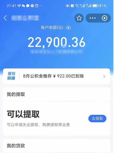 赵县公积金怎么一次性取（住房公积金如何一次性提取）